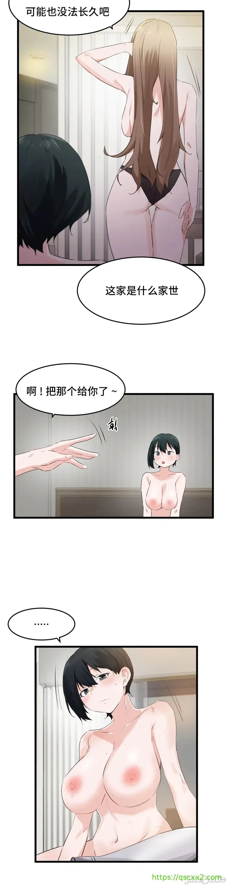 漫画《我要成为千金猎人！/狩猎白富美》第59章第16张图