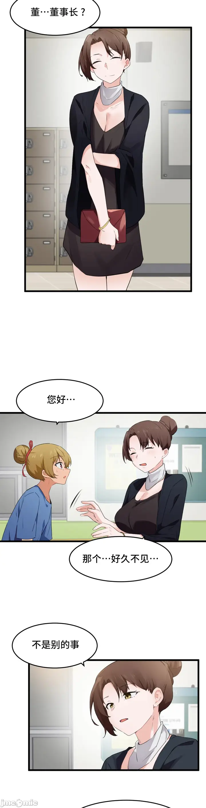 漫画《我要成为千金猎人！/狩猎白富美》第59章第19张图