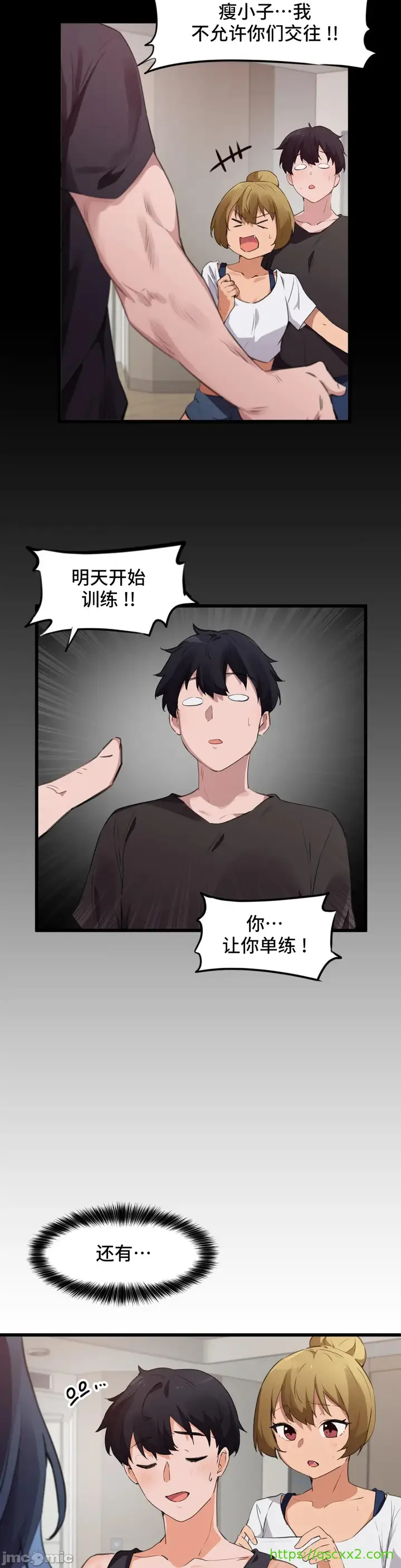 漫画《我要成为千金猎人！/狩猎白富美》第65章第15张图