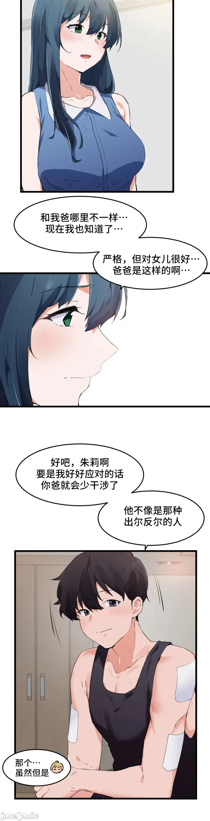 漫画《我要成为千金猎人！/狩猎白富美》第65章第17张图