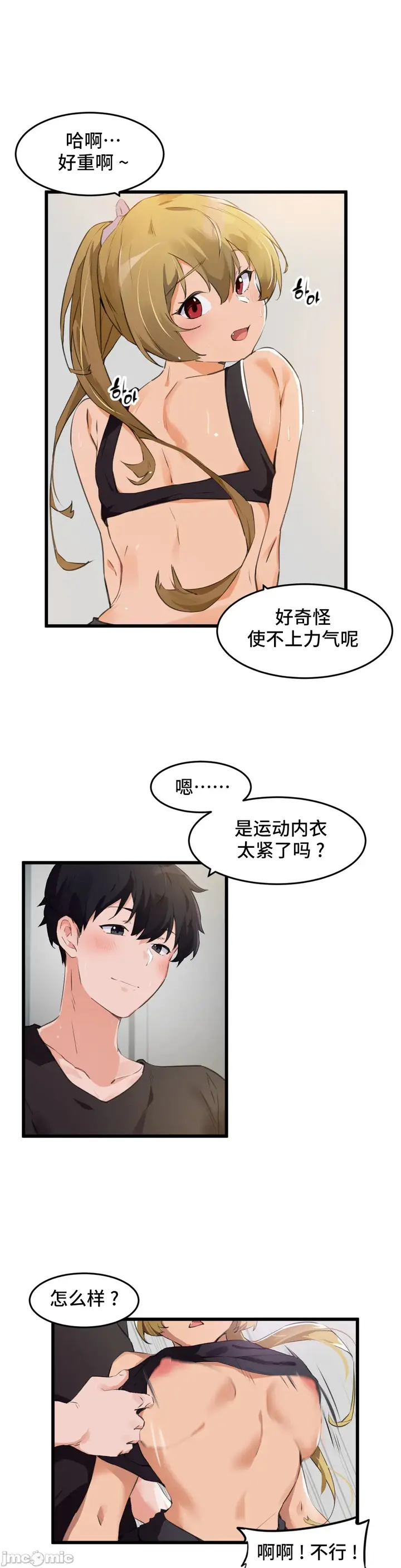 漫画《我要成为千金猎人！/狩猎白富美》第65章第5张图