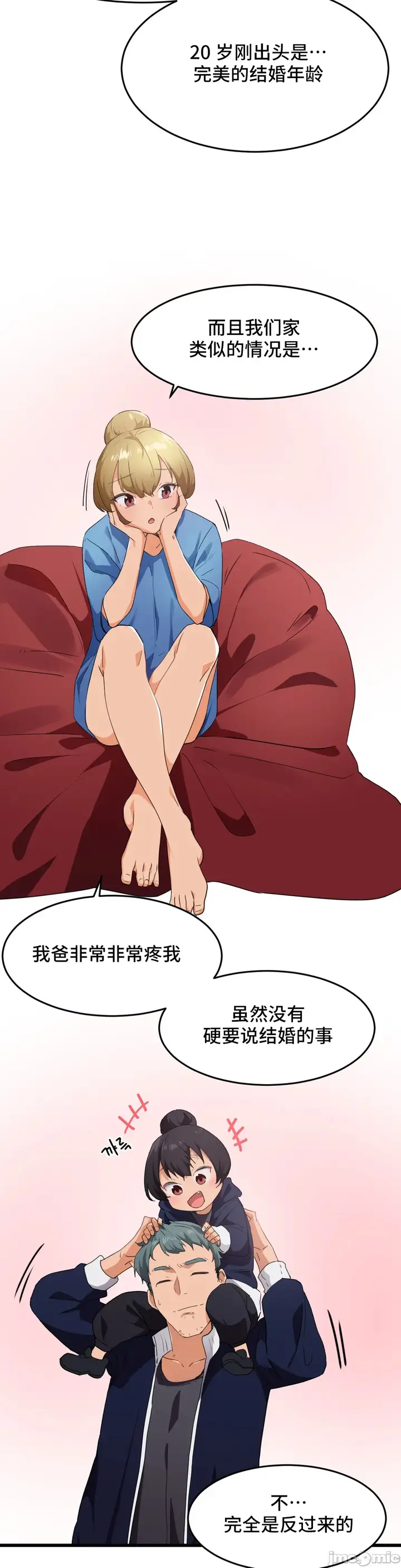 漫画《我要成为千金猎人！/狩猎白富美》第61章第2张图