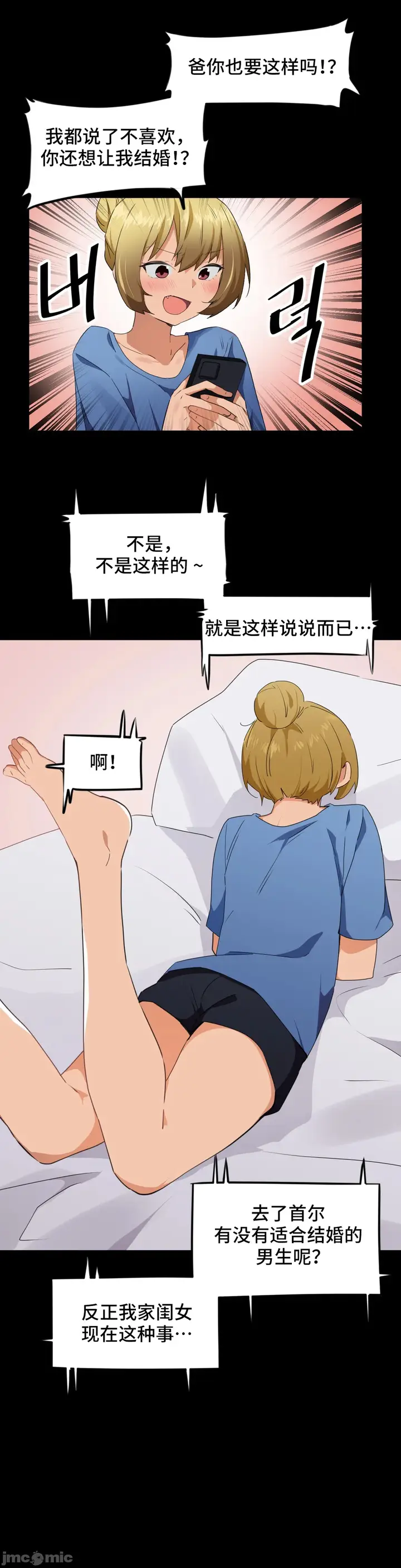 漫画《我要成为千金猎人！/狩猎白富美》第61章第7张图