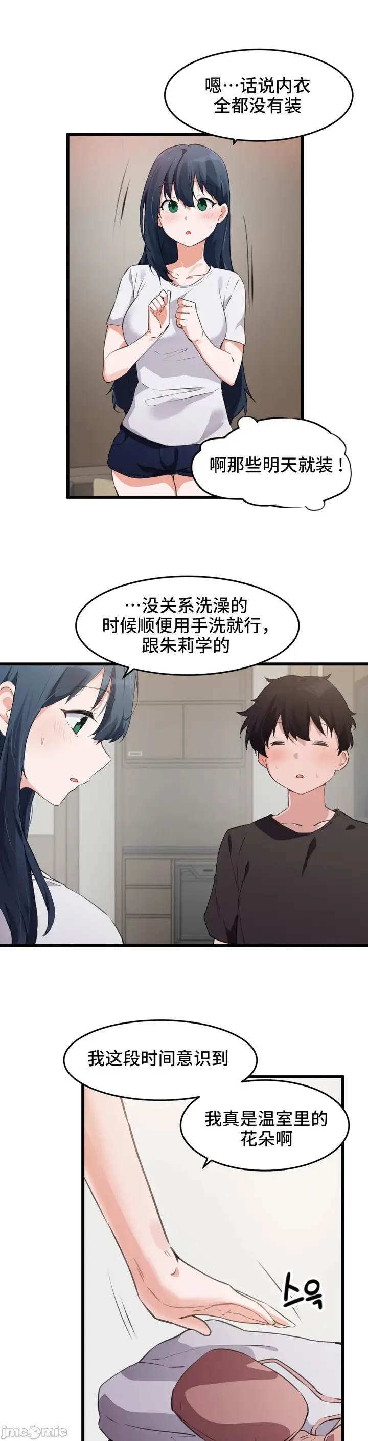 漫画《我要成为千金猎人！/狩猎白富美》第63章第18张图