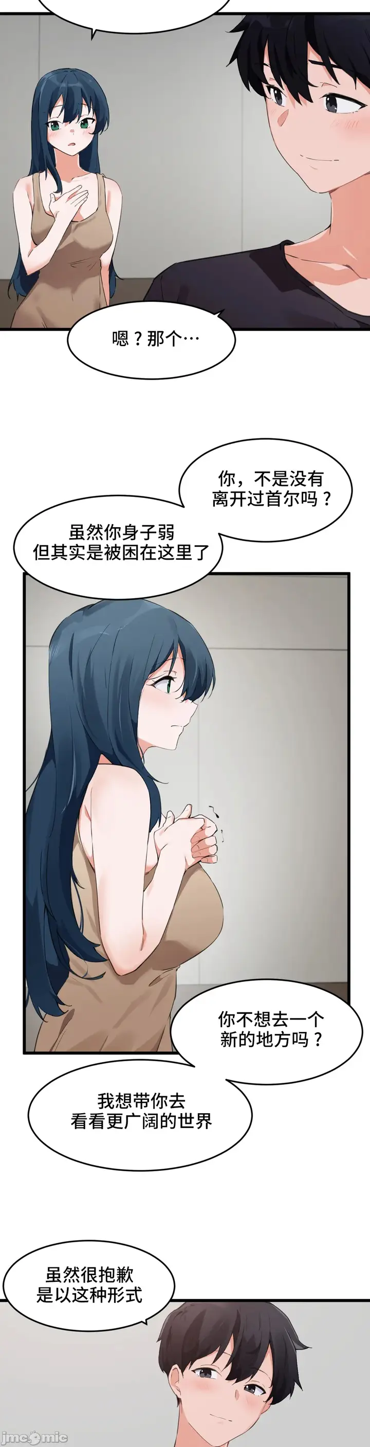 漫画《我要成为千金猎人！/狩猎白富美》第63章第2张图