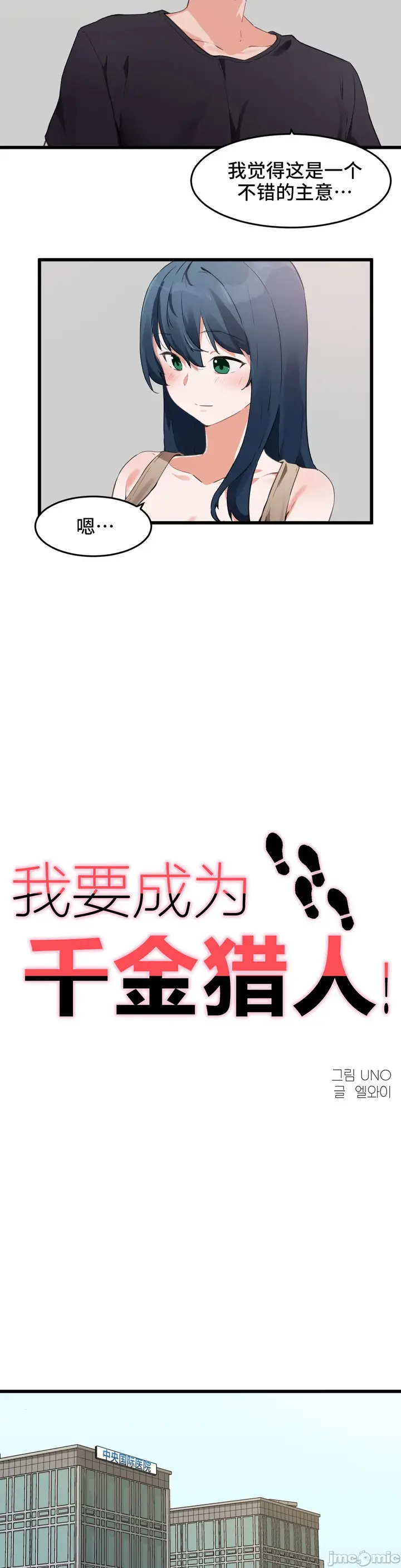 漫画《我要成为千金猎人！/狩猎白富美》第63章第3张图