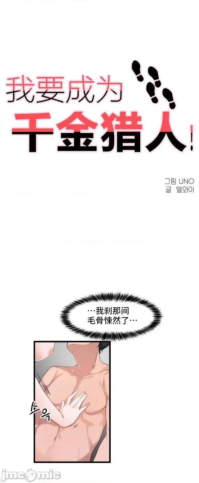 漫画《我要成为千金猎人！/狩猎白富美》第27话27第4张图