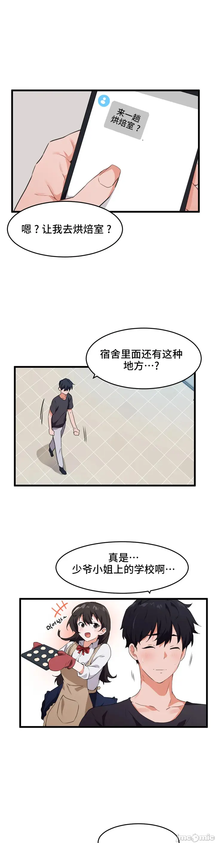 漫画《我要成为千金猎人！/狩猎白富美》第62章第2张图