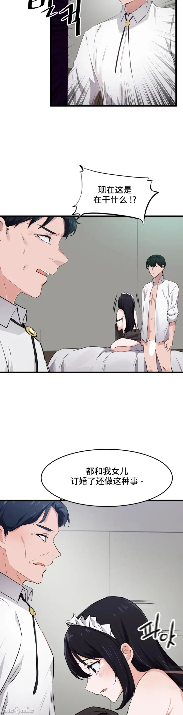 漫画《我要成为千金猎人！/狩猎白富美》第60章第14张图