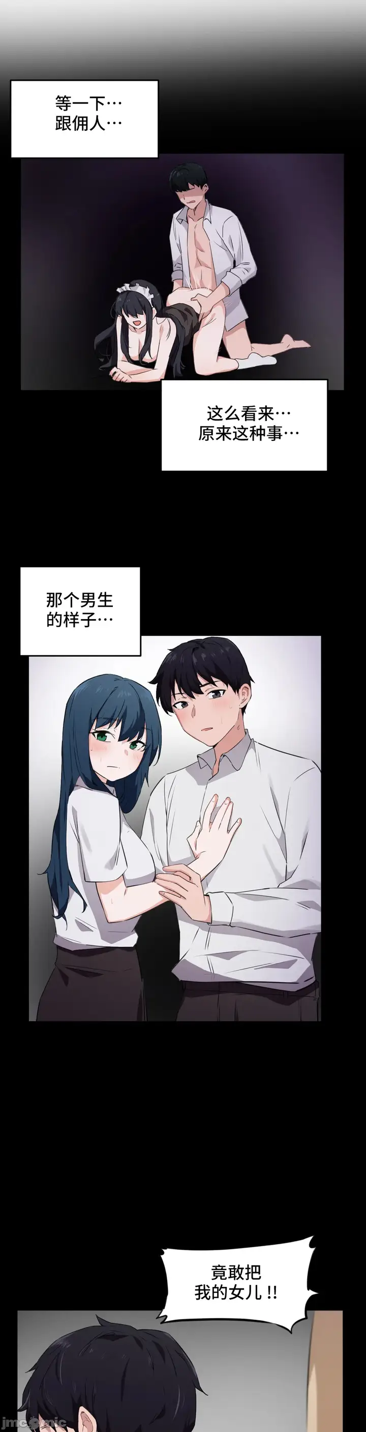 漫画《我要成为千金猎人！/狩猎白富美》第60章第18张图