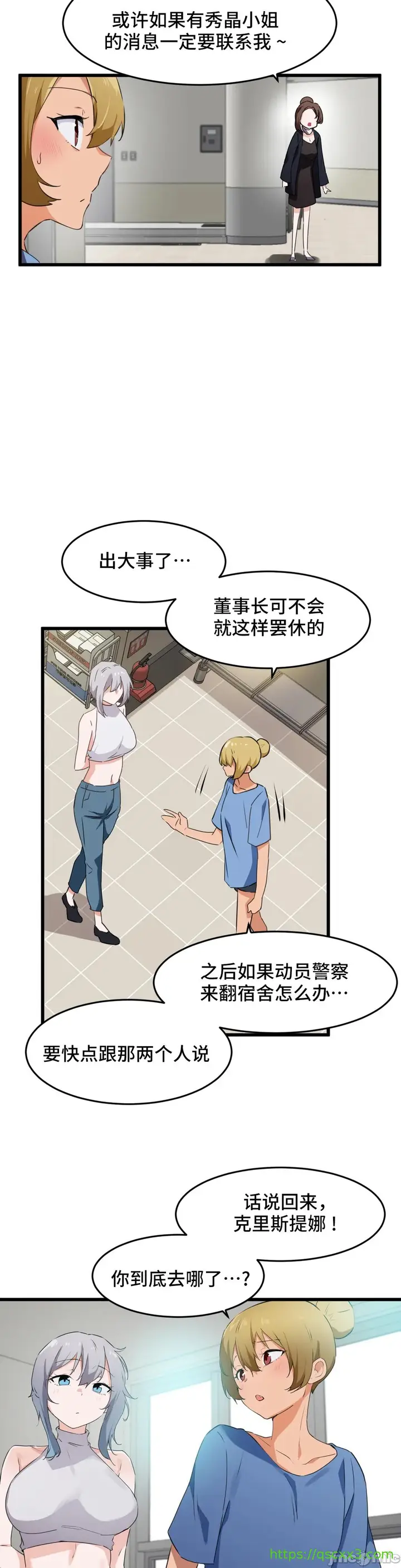 漫画《我要成为千金猎人！/狩猎白富美》第60章第4张图