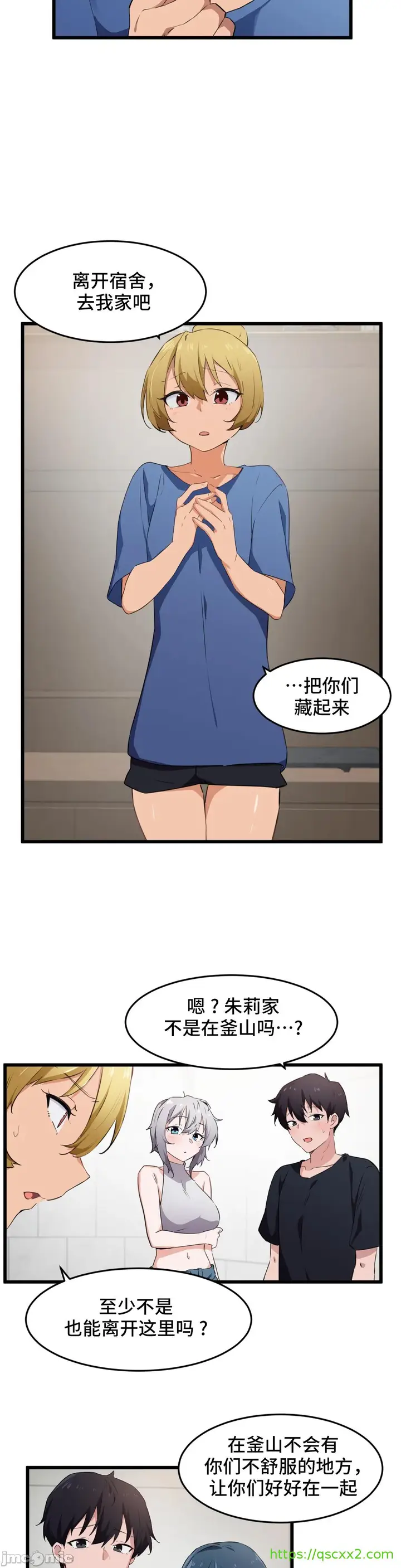 漫画《我要成为千金猎人！/狩猎白富美》第60章第7张图