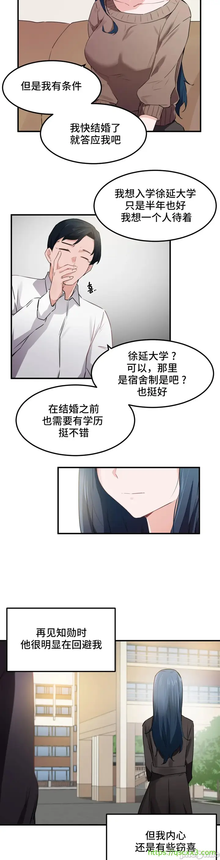 漫画《我要成为千金猎人！/狩猎白富美》第52章第11张图