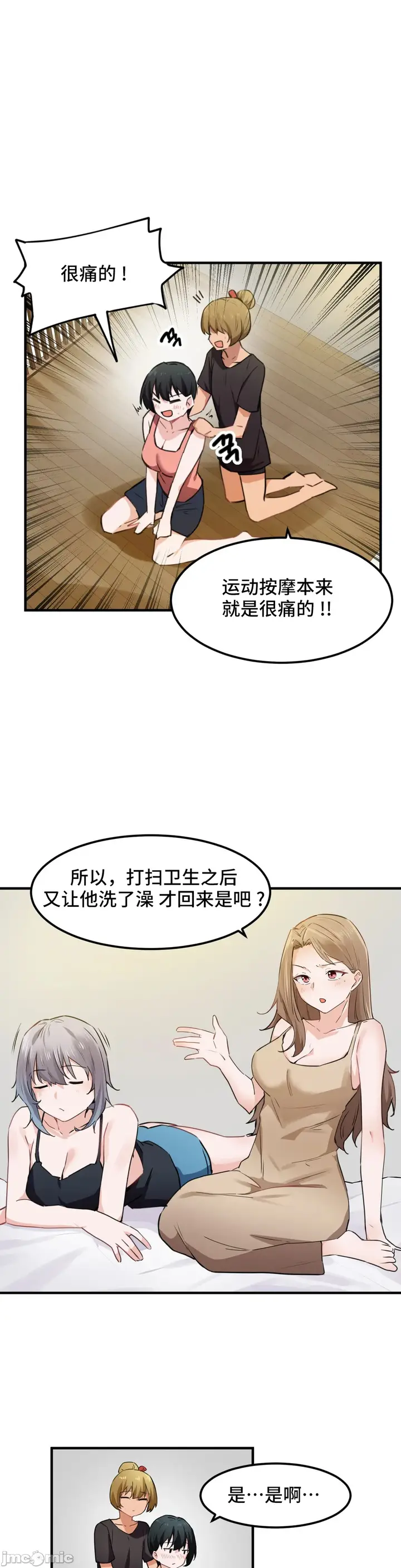 漫画《我要成为千金猎人！/狩猎白富美》第52章第2张图