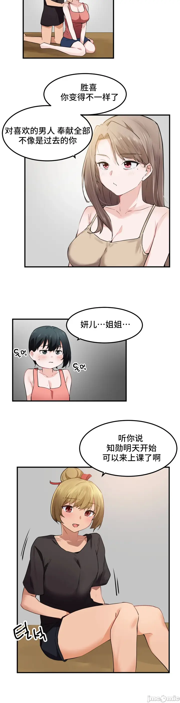 漫画《我要成为千金猎人！/狩猎白富美》第52章第3张图