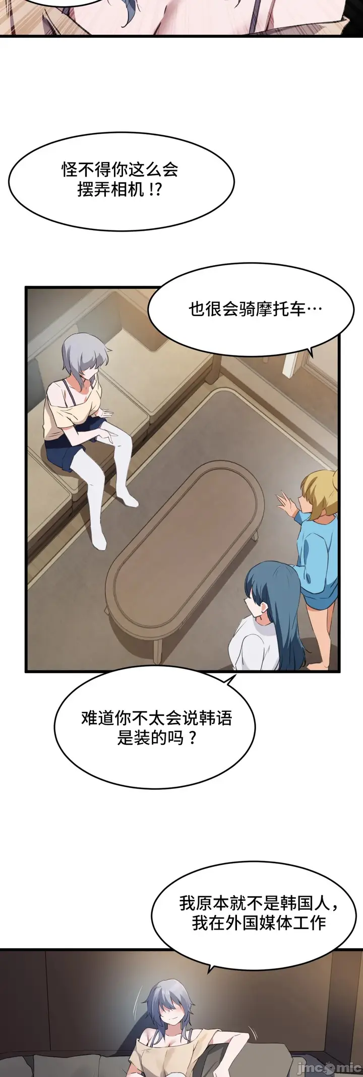 漫画《我要成为千金猎人！/狩猎白富美》第70章第17张图