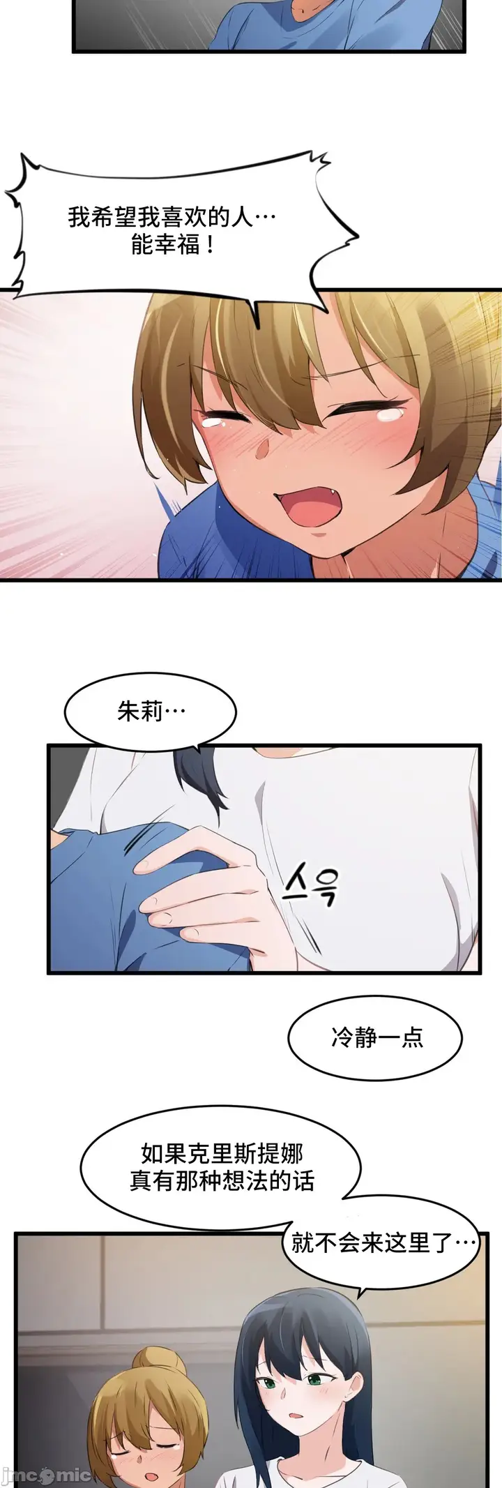 漫画《我要成为千金猎人！/狩猎白富美》第70章第28张图