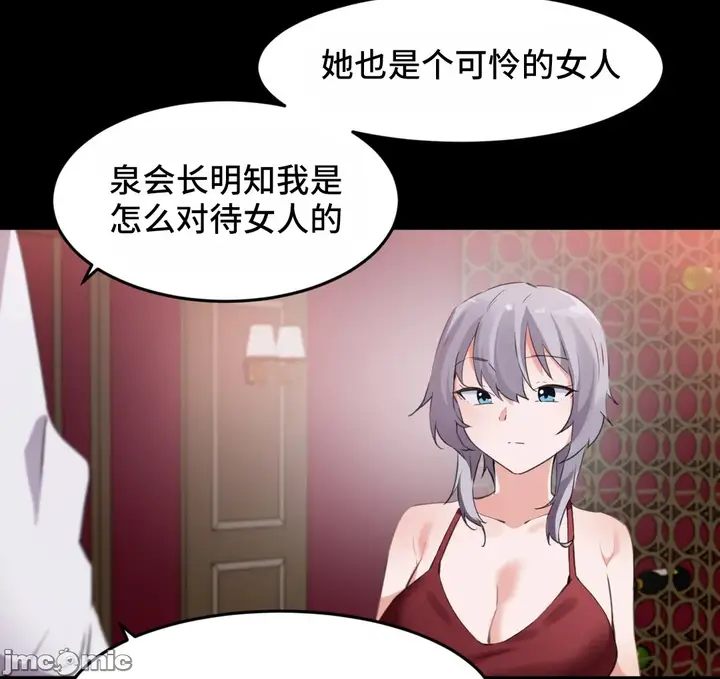 漫画《我要成为千金猎人！/狩猎白富美》第70章第37张图