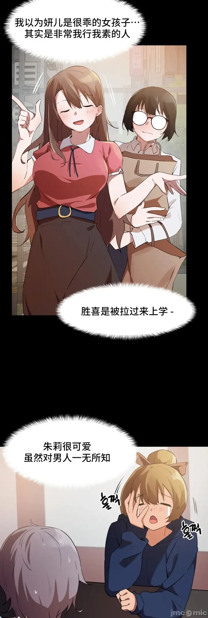 漫画《我要成为千金猎人！/狩猎白富美》第70章第5张图