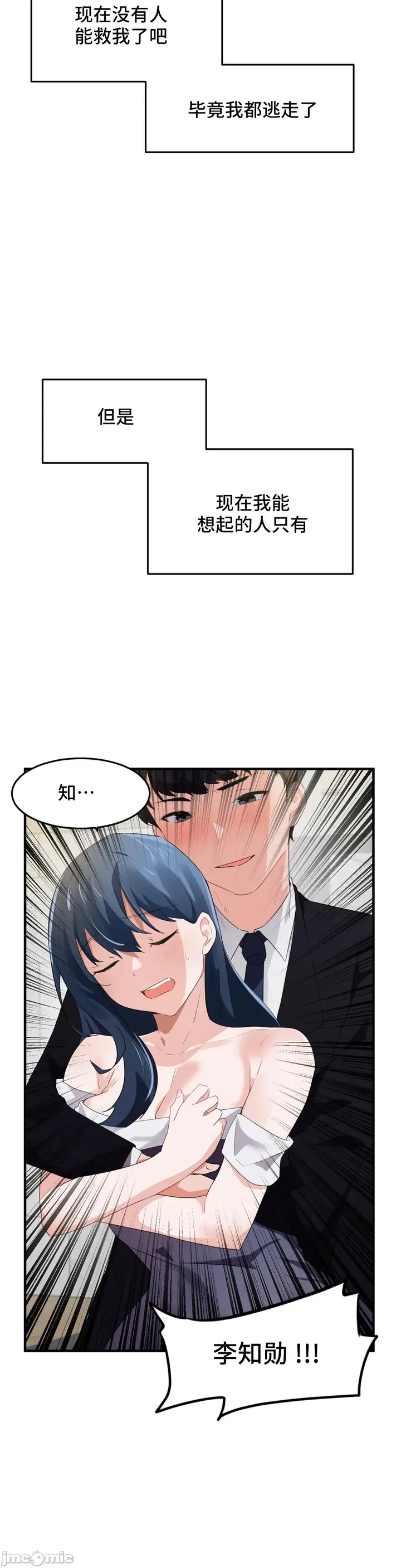 漫画《我要成为千金猎人！/狩猎白富美》第56章第12张图