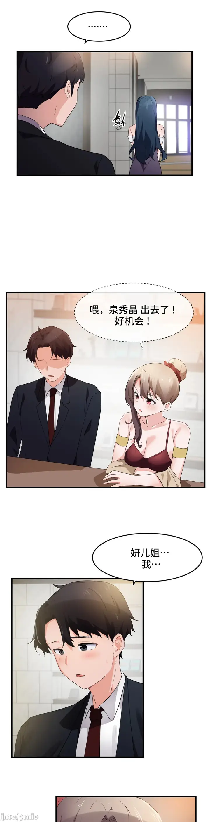 漫画《我要成为千金猎人！/狩猎白富美》第56章第6张图