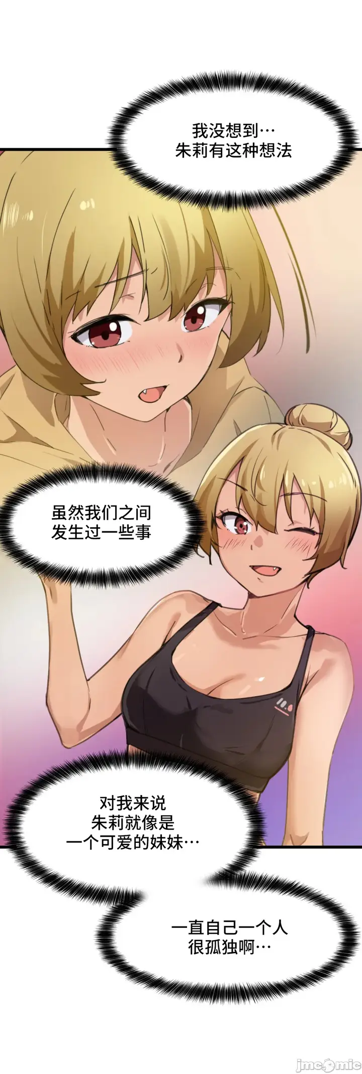 漫画《我要成为千金猎人！/狩猎白富美》第67章第33张图