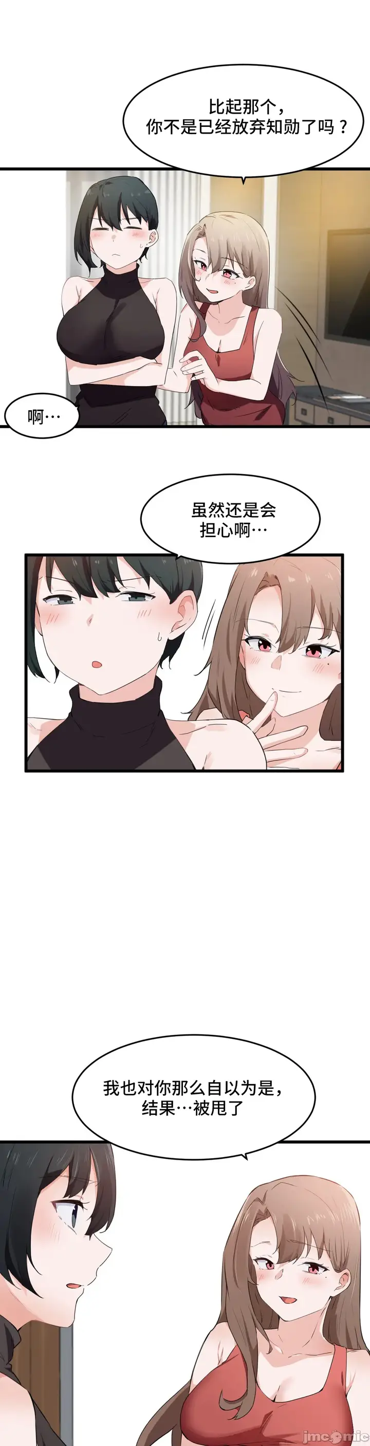 漫画《我要成为千金猎人！/狩猎白富美》第58章第12张图