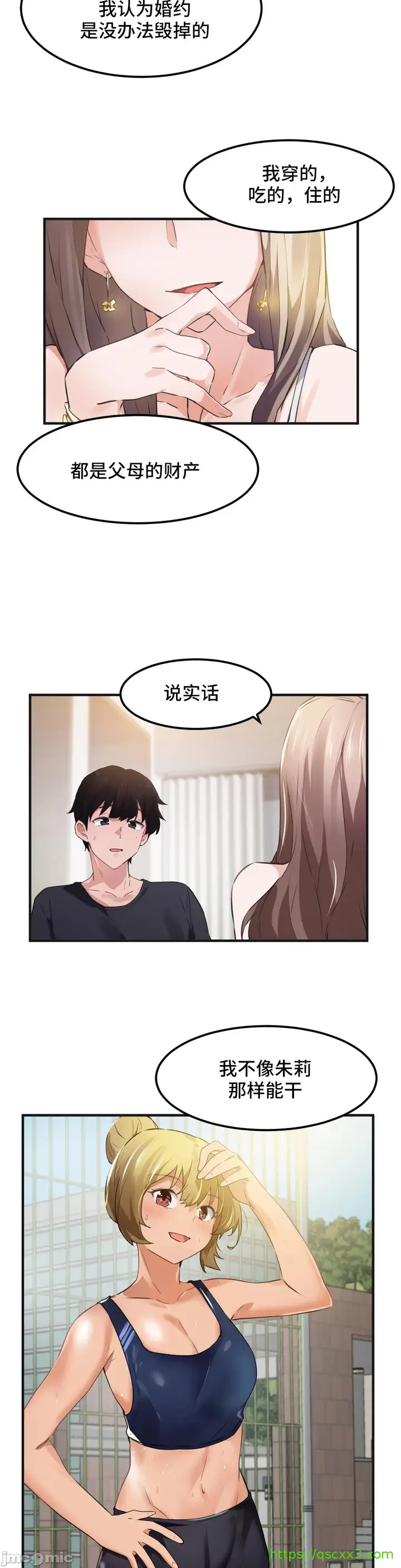 漫画《我要成为千金猎人！/狩猎白富美》第53章第4张图