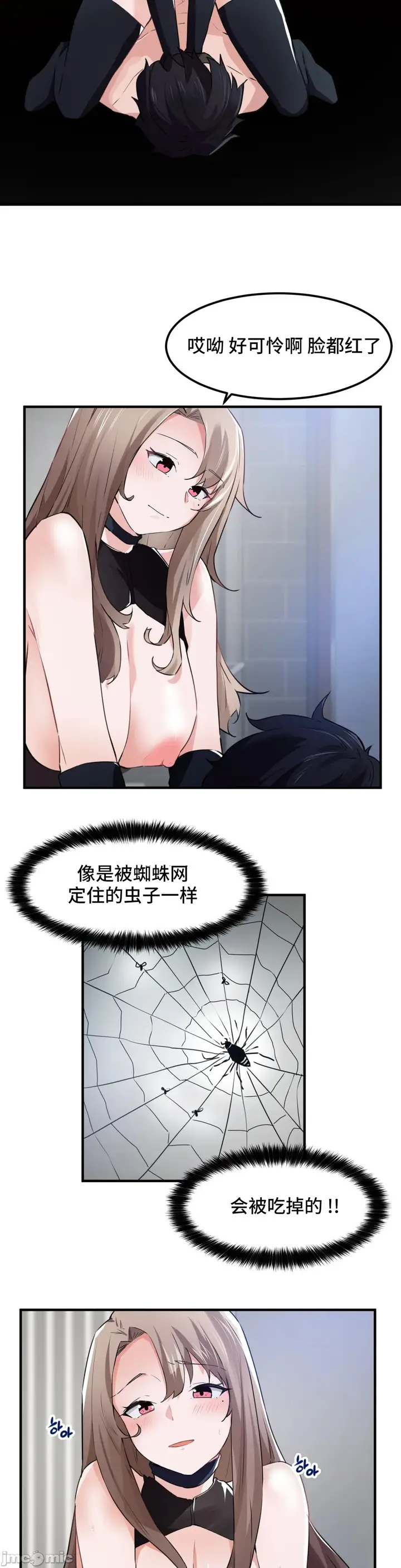 漫画《我要成为千金猎人！/狩猎白富美》第54章第6张图