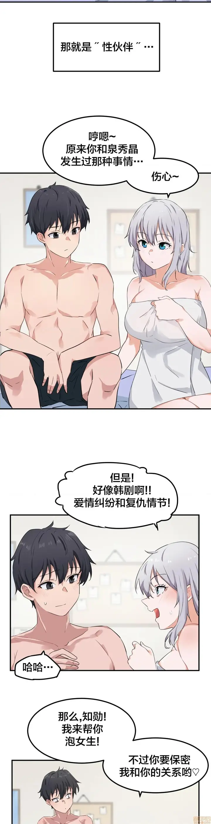 漫画《我要成为千金猎人！/狩猎白富美》第7话7第28张图