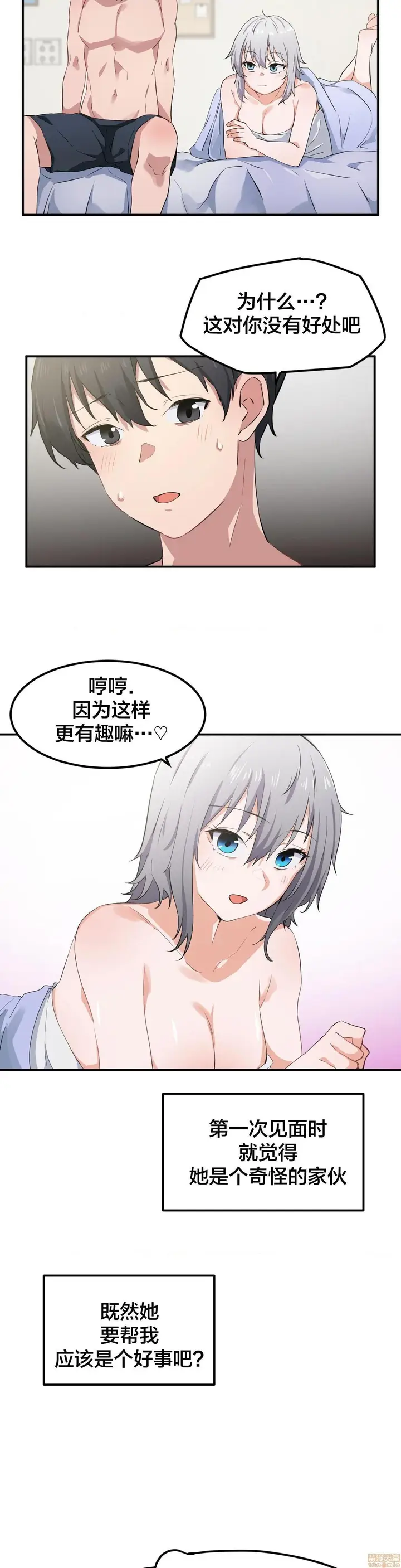 漫画《我要成为千金猎人！/狩猎白富美》第7话7第29张图
