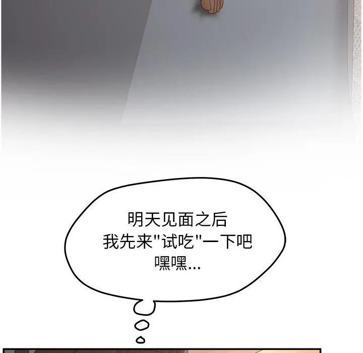 漫画《认养女》第34话第29张图