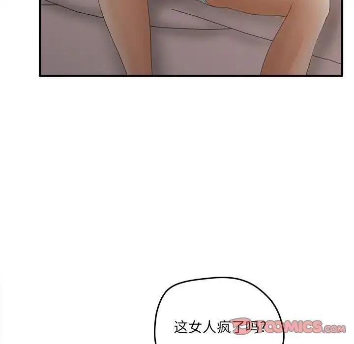 漫画《认养女》第38话第66张图