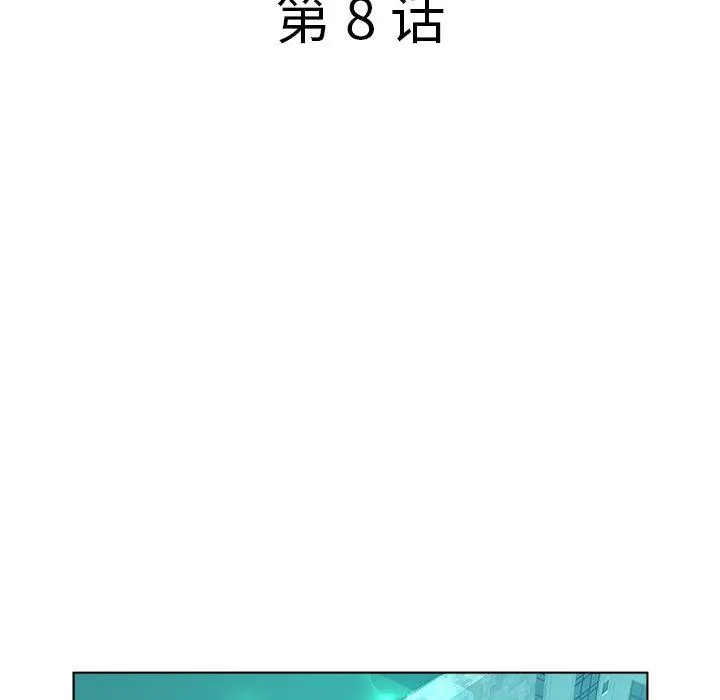 漫画《认养女》第8话第5张图