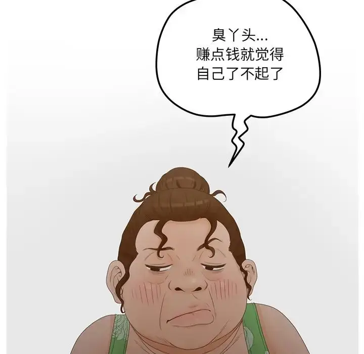 漫画《认养女》第37话第71张图