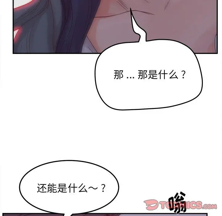 漫画《认养女》第20话第84张图