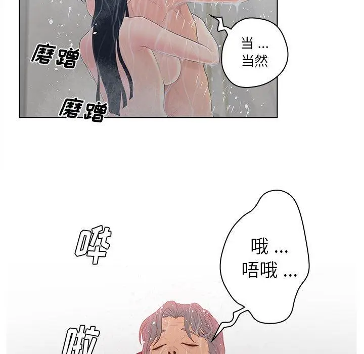 漫画《认养女》第9话第77张图