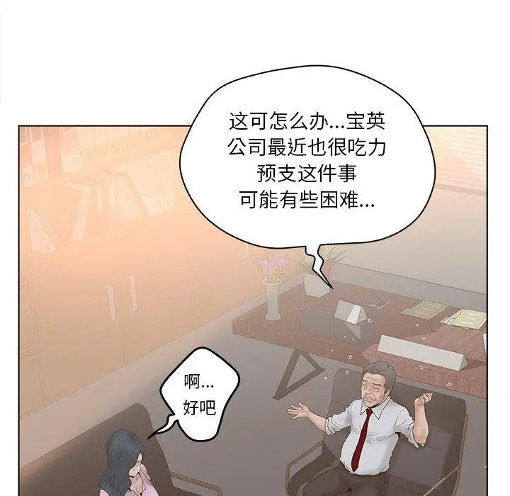漫画《认养女》第5话第79张图