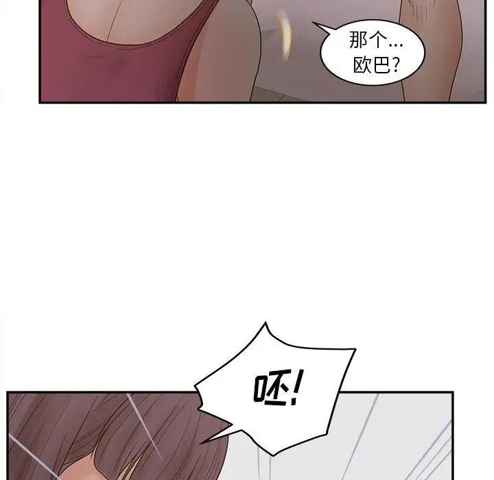 漫画《认养女》第30话第86张图