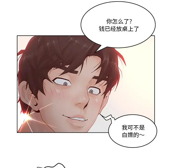 漫画《认养女》第2话第15张图