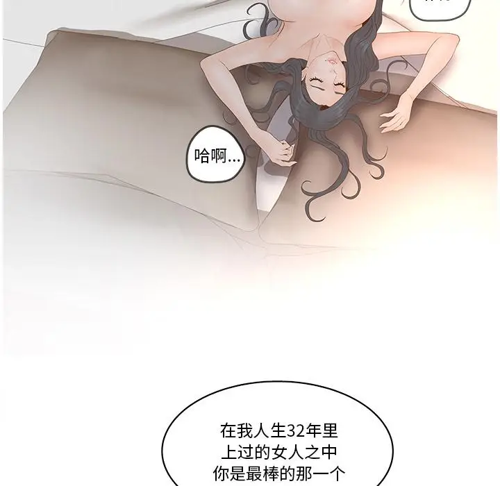 漫画《认养女》第2话第73张图