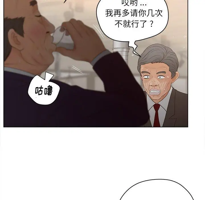 漫画《认养女》第18话第61张图