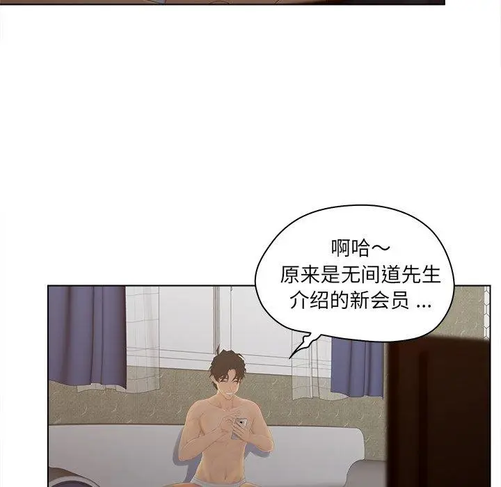漫画《认养女》第18话第73张图