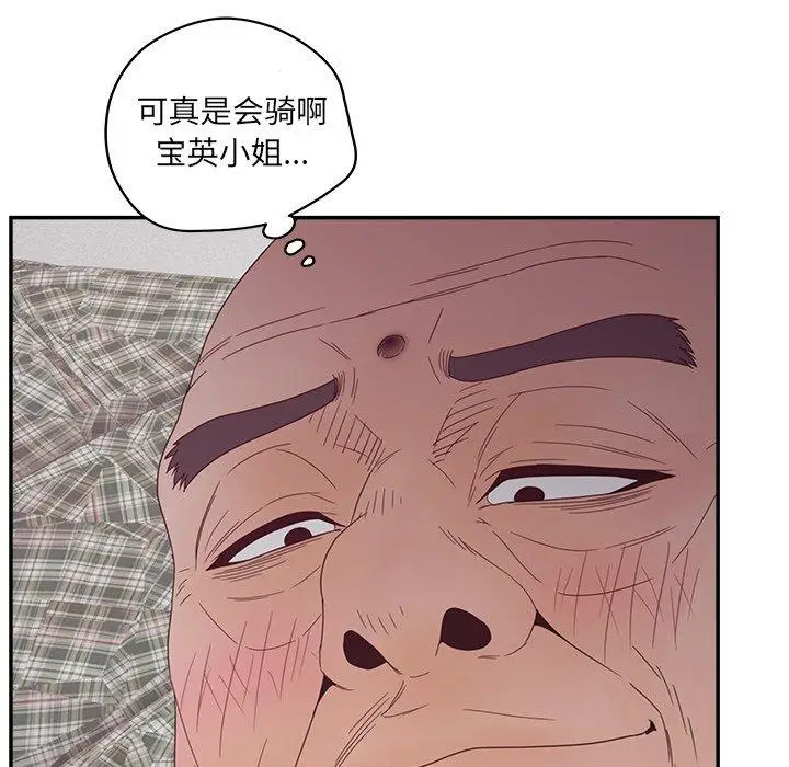 漫画《认养女》第27话第117张图