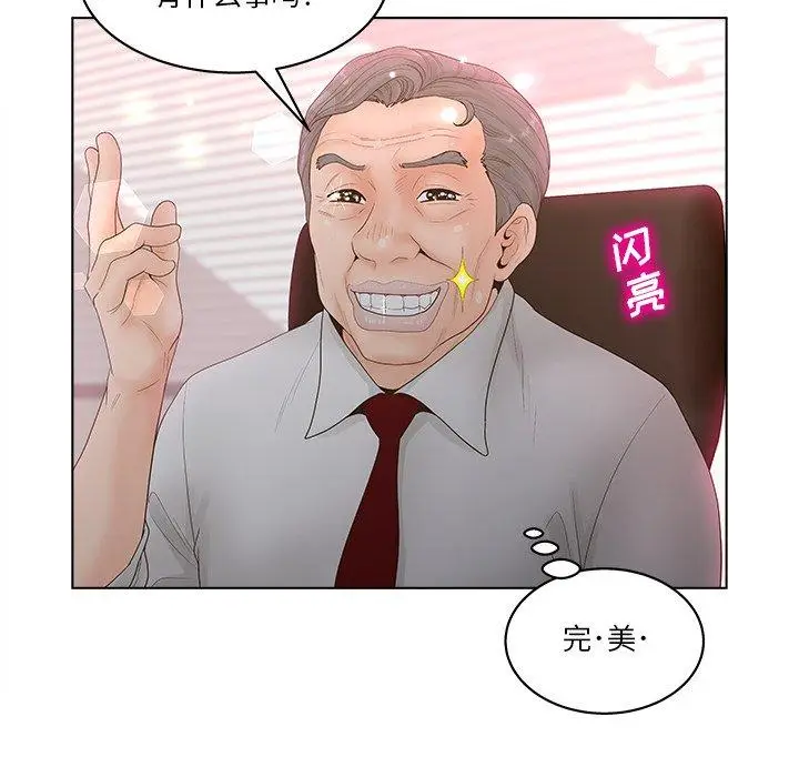 漫画《认养女》第3话第23张图