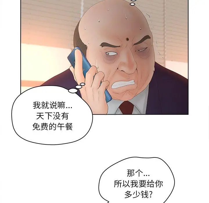 漫画《认养女》第3话第32张图