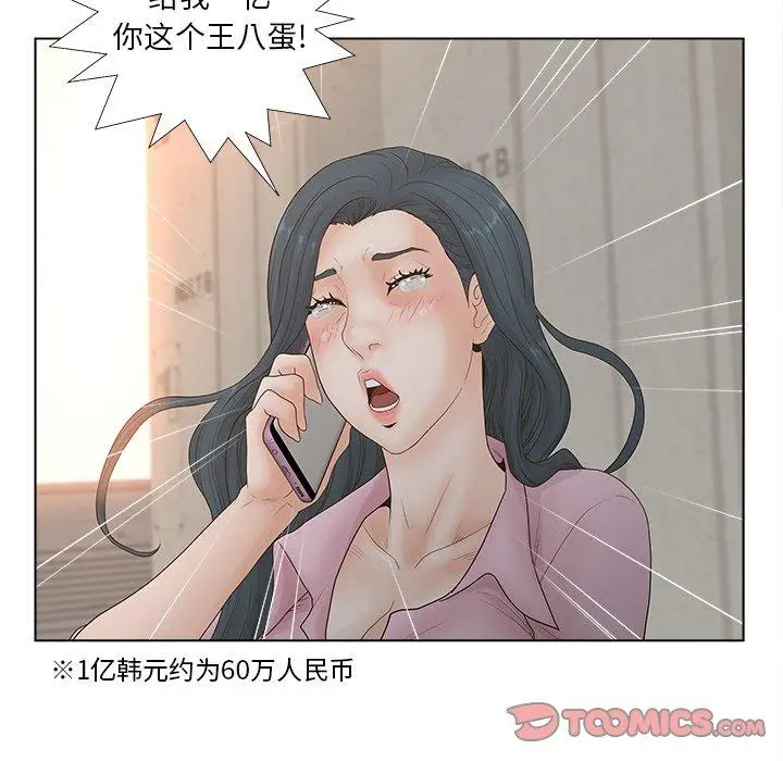 漫画《认养女》第3话第34张图