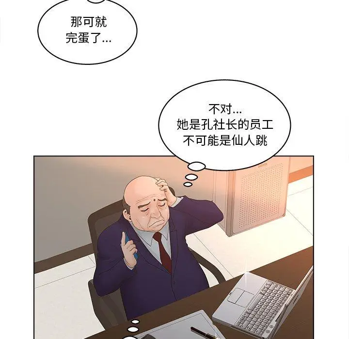 漫画《认养女》第3话第37张图