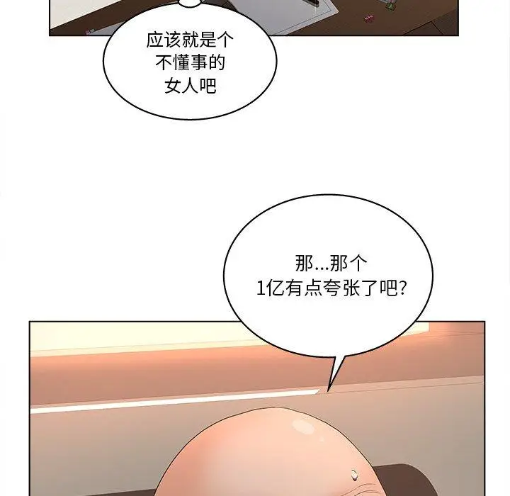漫画《认养女》第3话第38张图