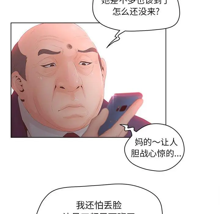 漫画《认养女》第3话第62张图